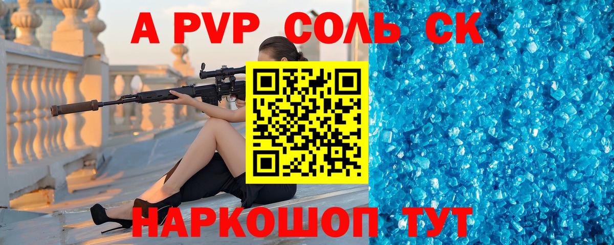 Анжеро-Судженск  Alpha-PVP кристаллы  Вход с VPN  Альфа ПВП СК КРИС 
