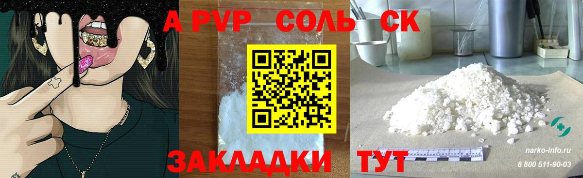 APVP Соль Анжеро-Судженск