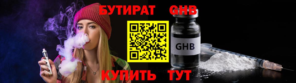Бутират бутандиол  Вход с VPN  Анжеро-Судженск 
