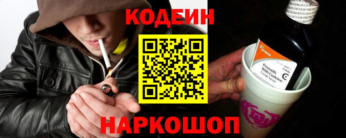 Кодеин напиток Lean (лин)  Вход с VPN  Анжеро-Судженск  Codein напиток Lean (лин) 