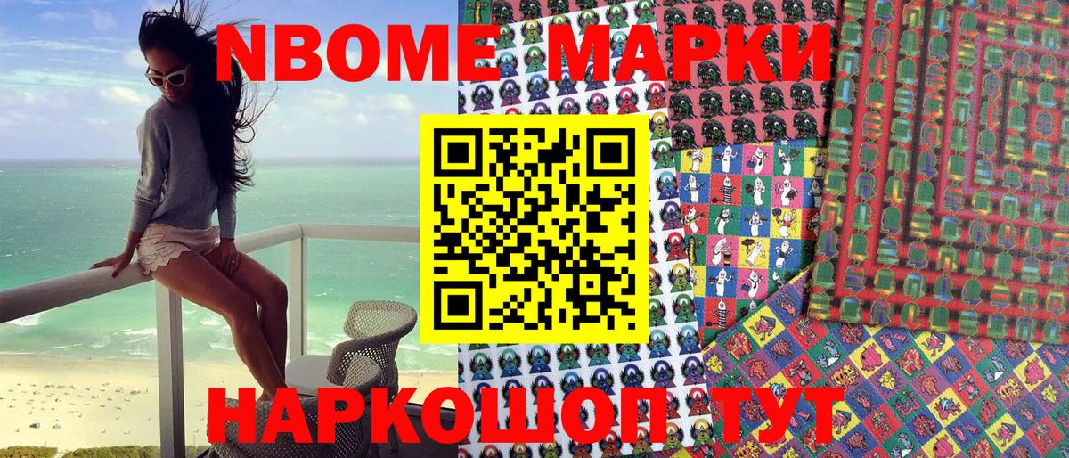 Марки 25I-NBOMe 1,5мг Анжеро-Судженск